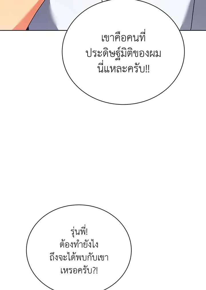 Necromancer Academy’s Genius Summoner Chapter 103 หน้า 14