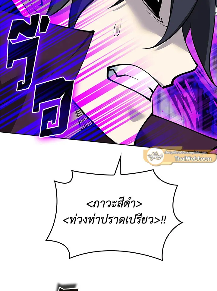 Overgeared ตอนที่ 256 หน้า 106
