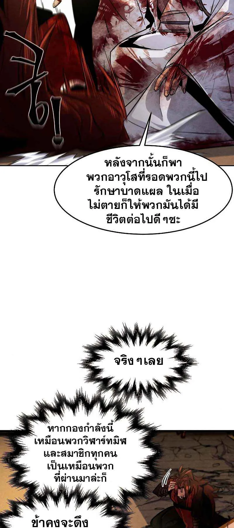 Return of the Mad Demon ตอนที่ 32 หน้า 67