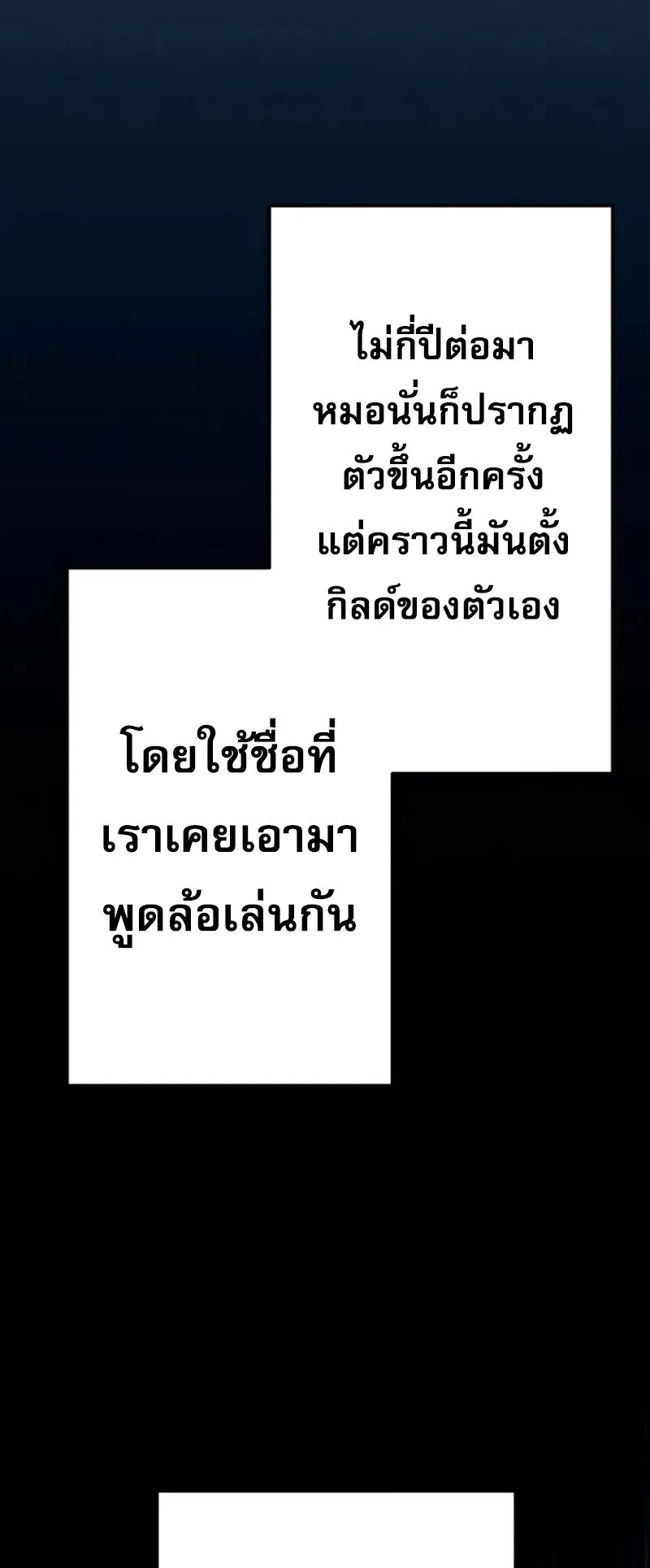 Reincarnator’s Stream ตอนที่ 2 หน้า 141