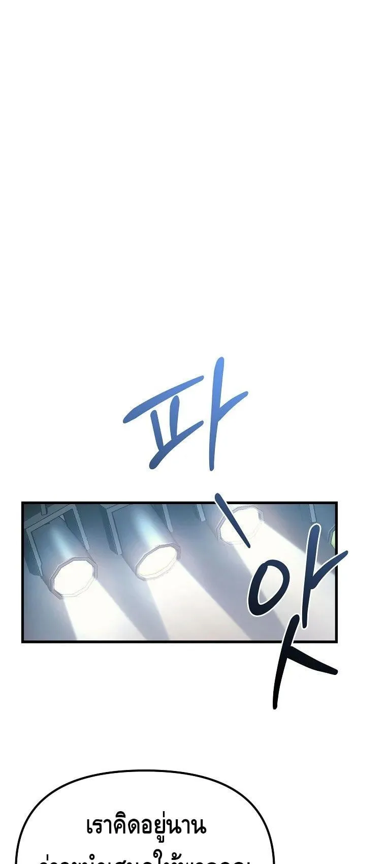 The Genius Blacksmith’s Game ตอนที่ 1 หน้า 23