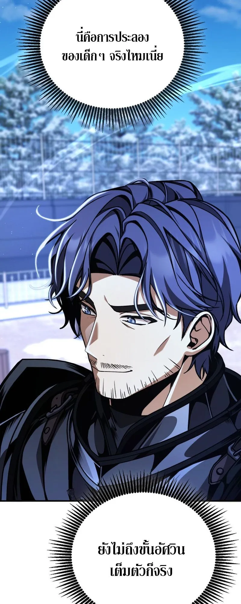 Dukedom’s Legendary Prodigy ตอนที่ 12 หน้า 11