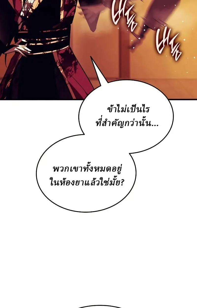 Rebirth of the Divine Demon ตอนที่ 12 หน้า 18
