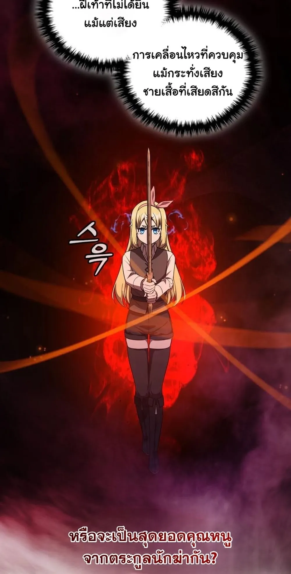 I Became the Academy Villain’s Daughter ตอนที่ 10 หน้า 10