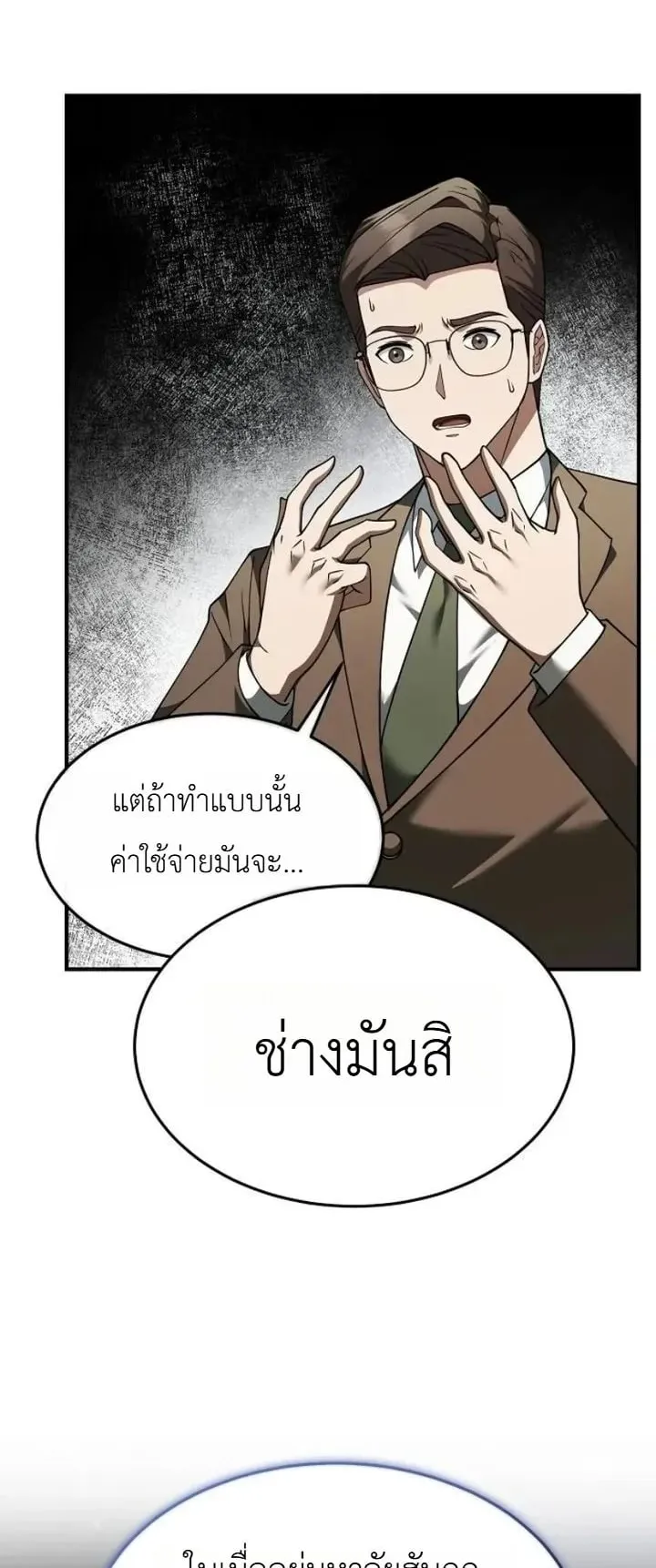 The Chairman Who Wants to Slack Off and Enjoy Life ตอนที่ 4 หน้า 44