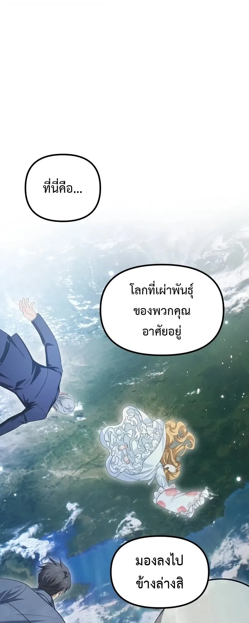 SSS-Class Suicide Hunter ตอนที่ 146 หน้า 48