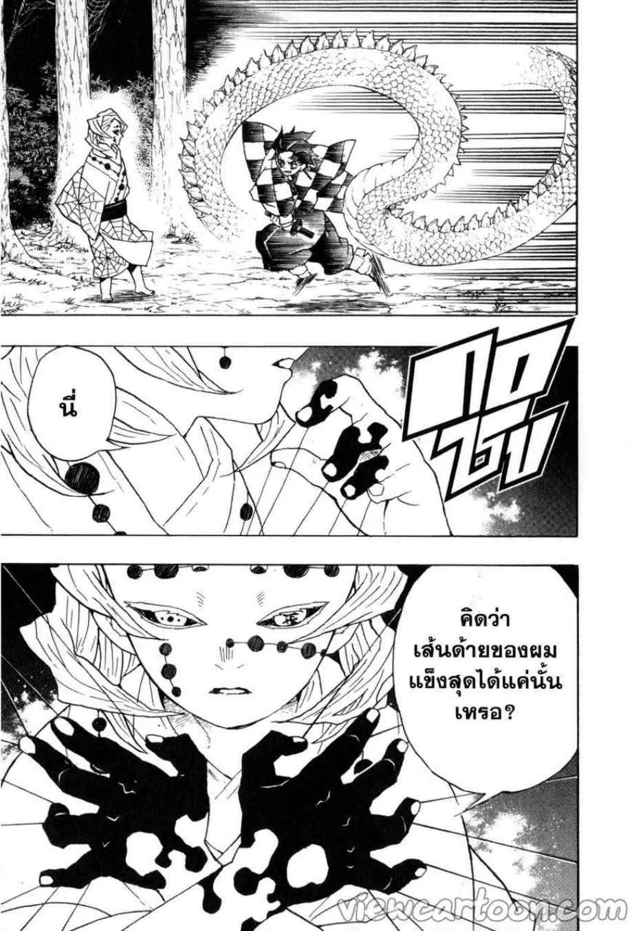 Kimetsu no yaiba ตอนที่ 39 หน้า 15