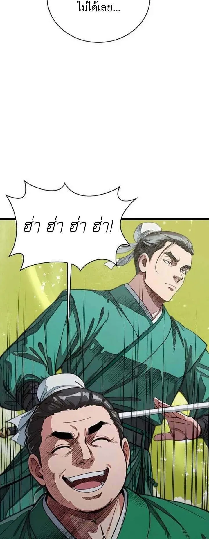 The Divine Sword of the Demonic Path ตอนที่ 21 หน้า 23