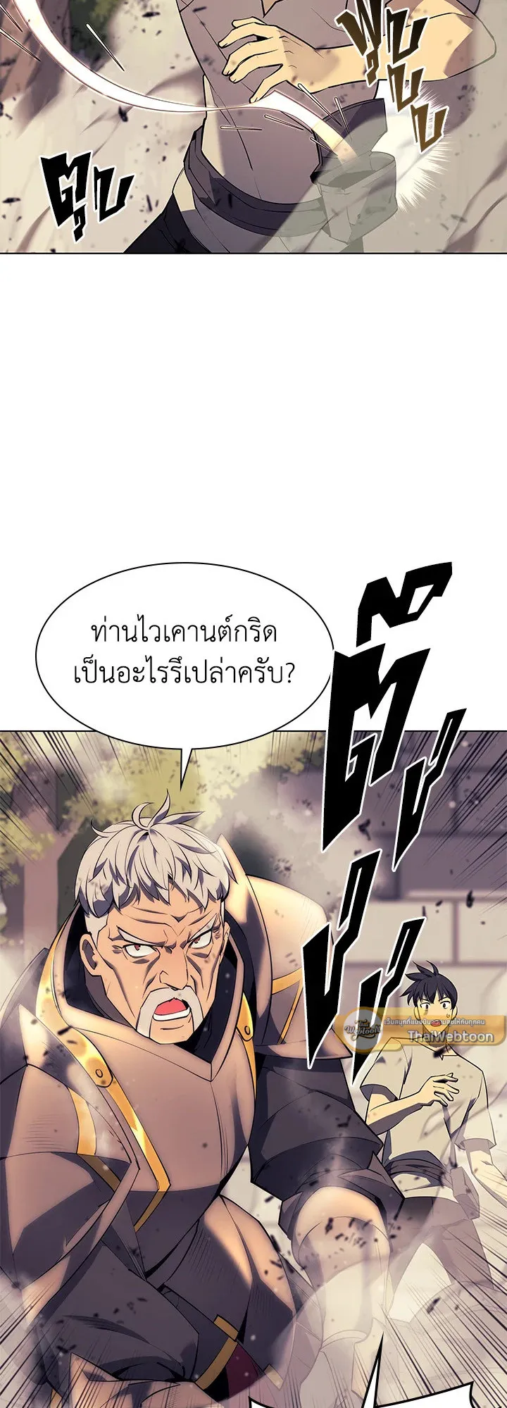 Overgeared ตอนที่ 85 หน้า 77