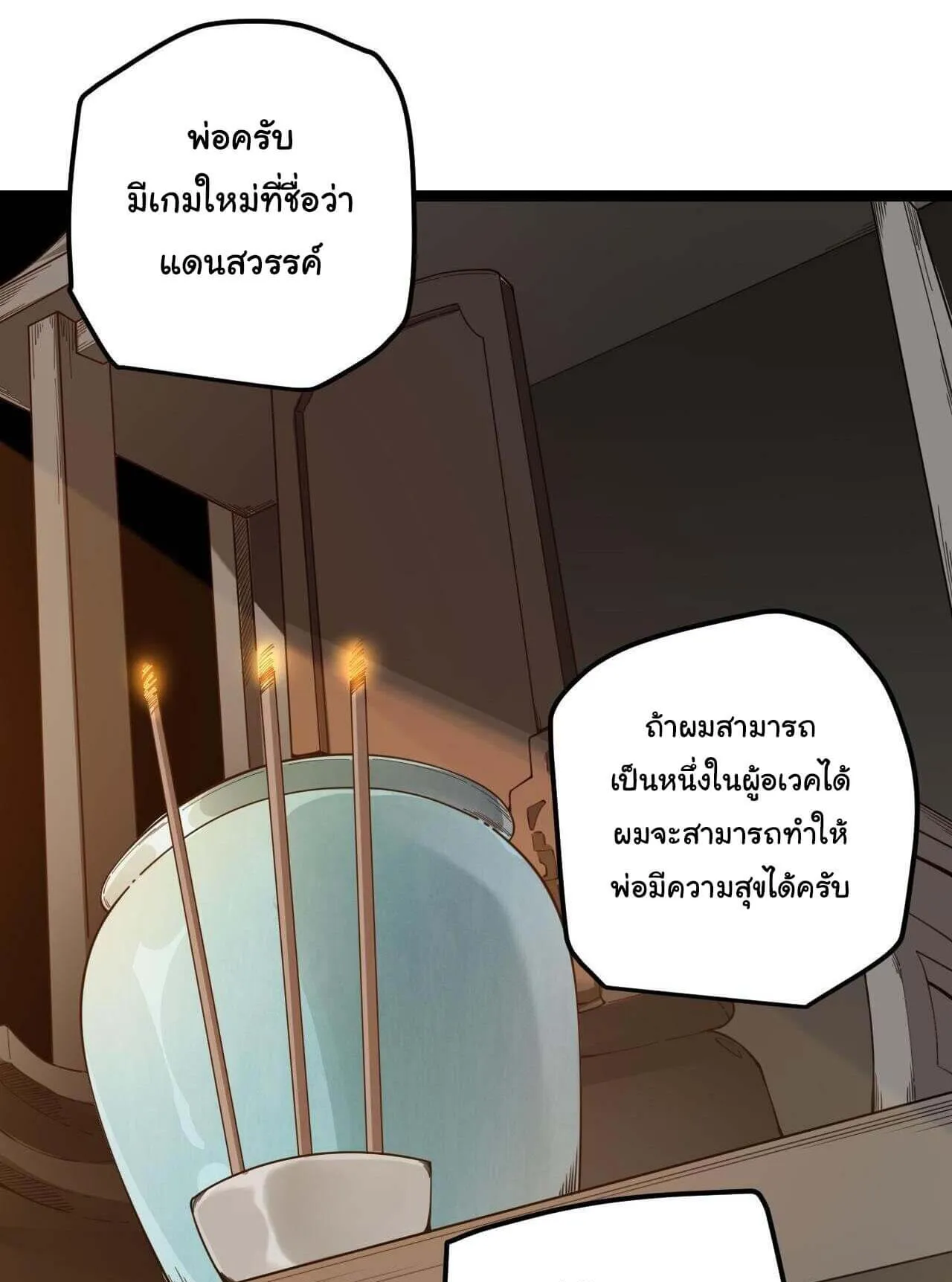 The Game That I Came From ตอนที่ 2 หน้า 25