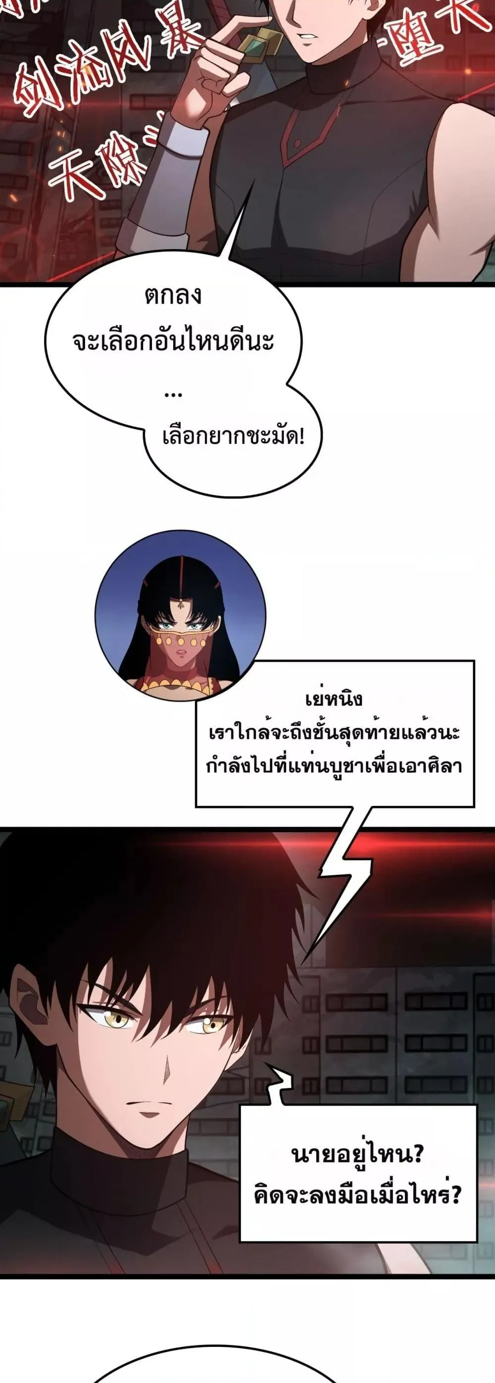 Doomsday Sword God ตอนที่ 82 หน้า 12