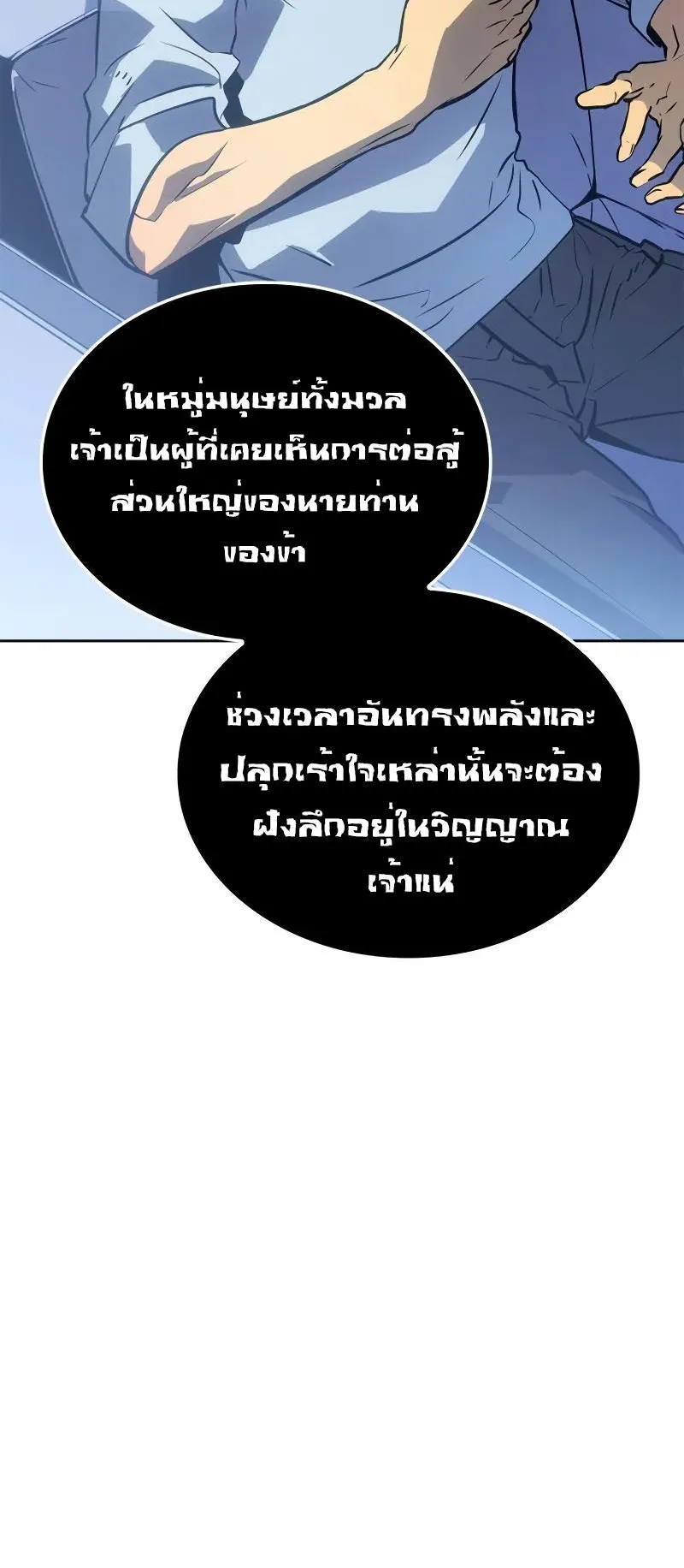 Solo Leveling: Ragnarok ตอนที่ 22 หน้า 48