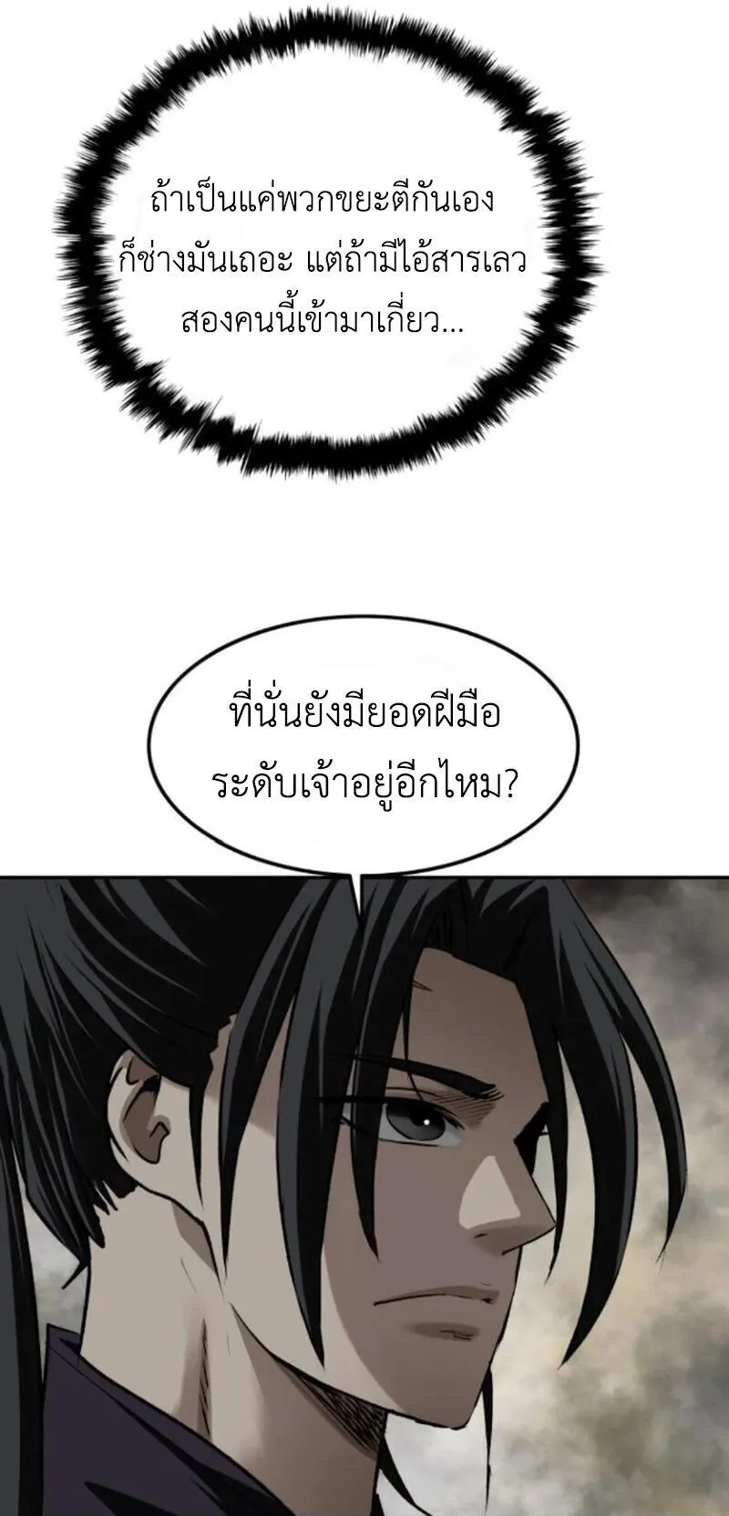 The Supreme Demonic Sword ตอนที่ 16 หน้า 51