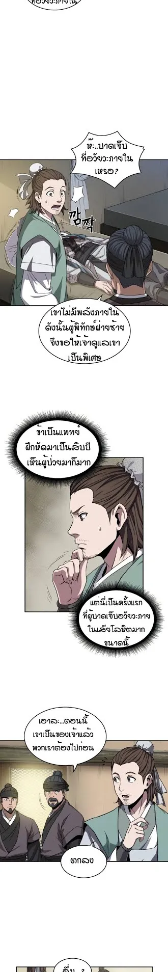 Nano Machine Chapter 9 หน้า 4