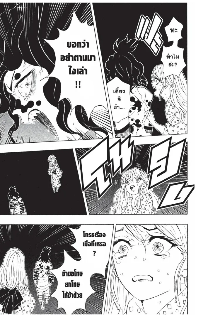 Kimetsu no yaiba ตอนที่ 89 หน้า 173