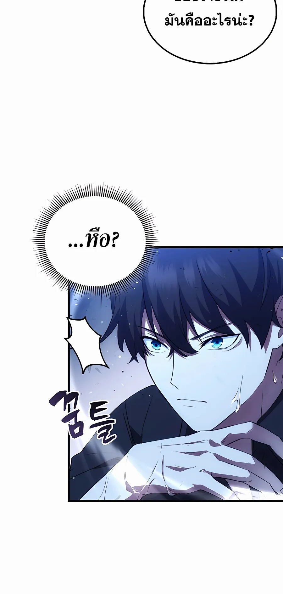 Mightiest Melee Magician ตอนที่ 2 หน้า 69