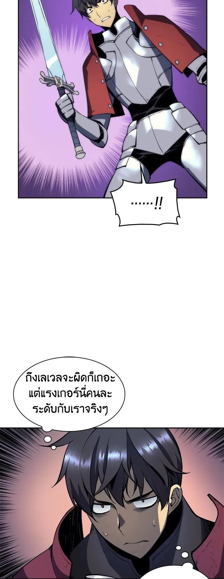 Overgeared ตอนที่ 6 หน้า 8