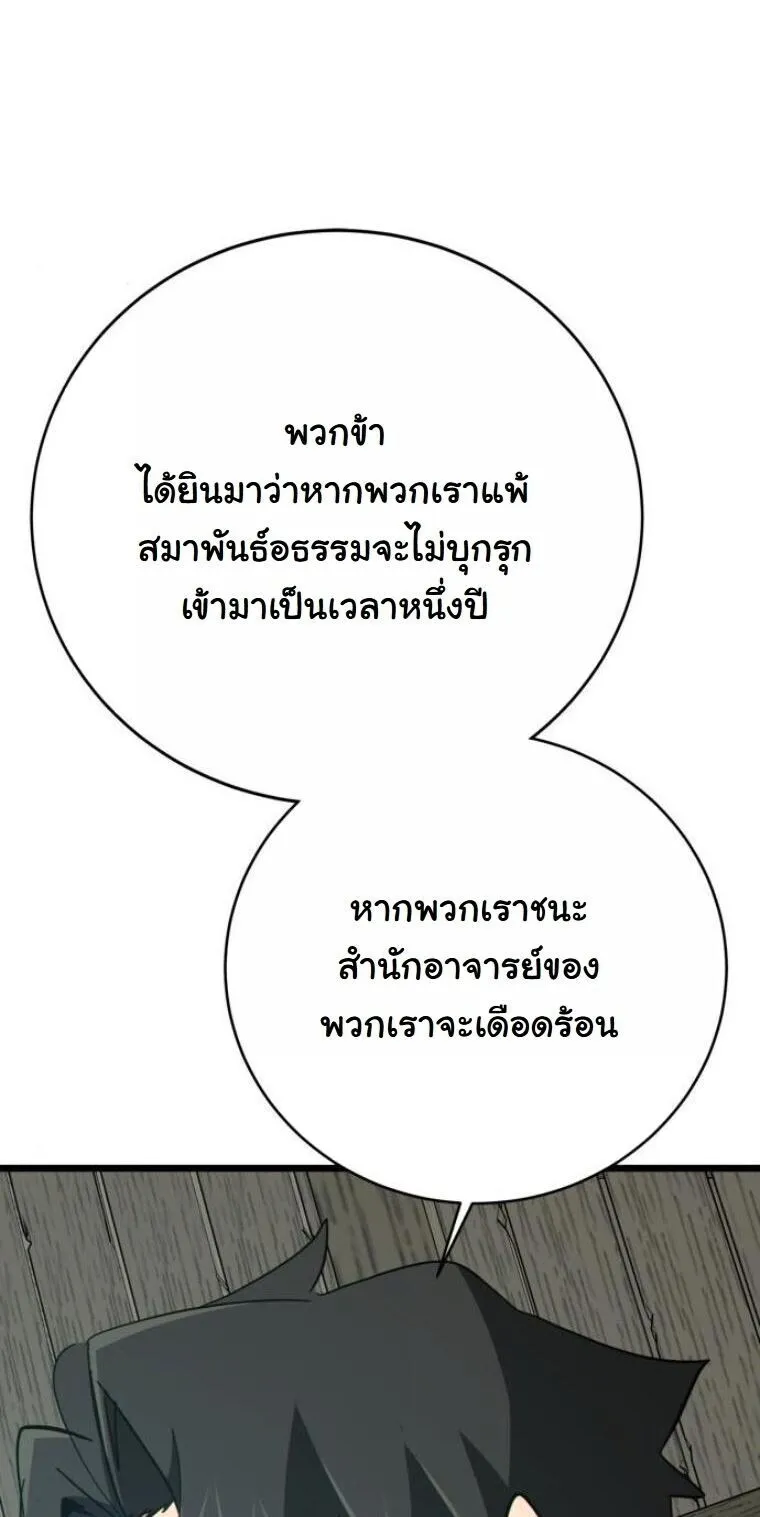 Initializing the Sect System ตอนที่ 18 หน้า 18