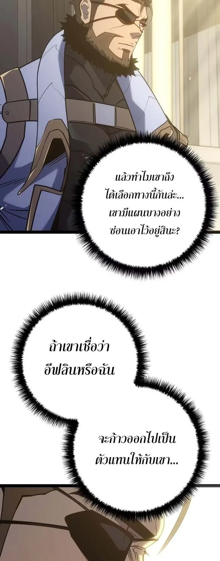 Regressing as the Reincarnated Bastard of the Sword Clan ตอนที่ 12 หน้า 11