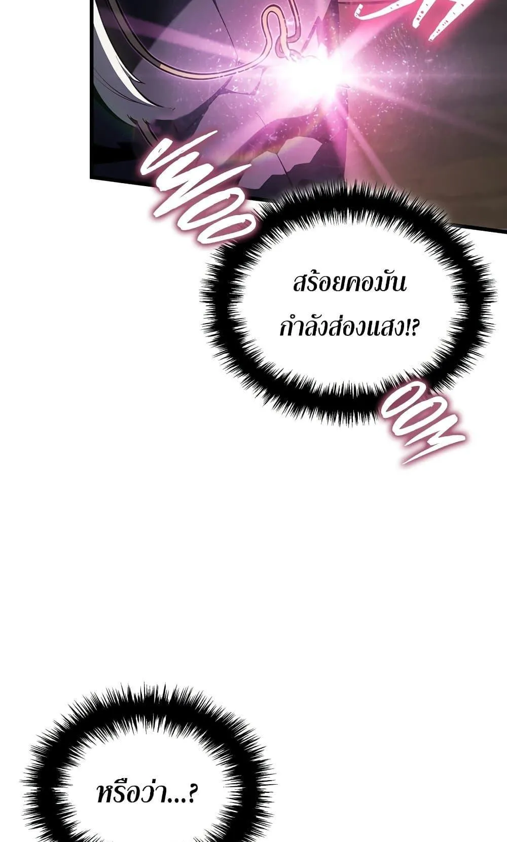 Ice Lord ตอนที่ 12 หน้า 13