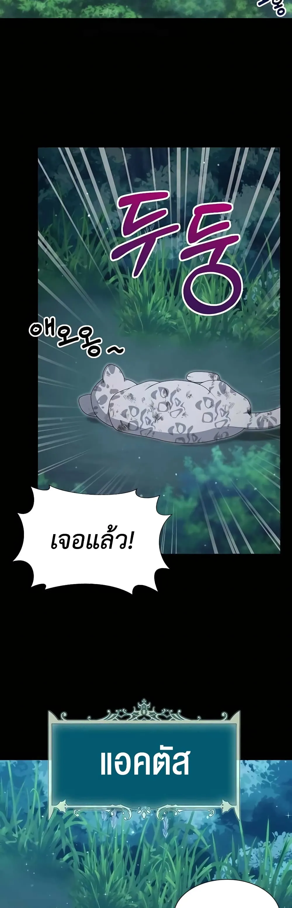 Hunter World’s Gardener ตอนที่ 9 หน้า 9