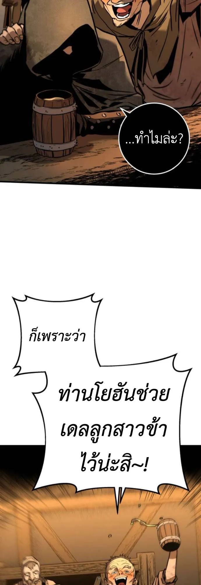 The Wandering Knight’s Survival Manual ตอนที่ 4 หน้า 72