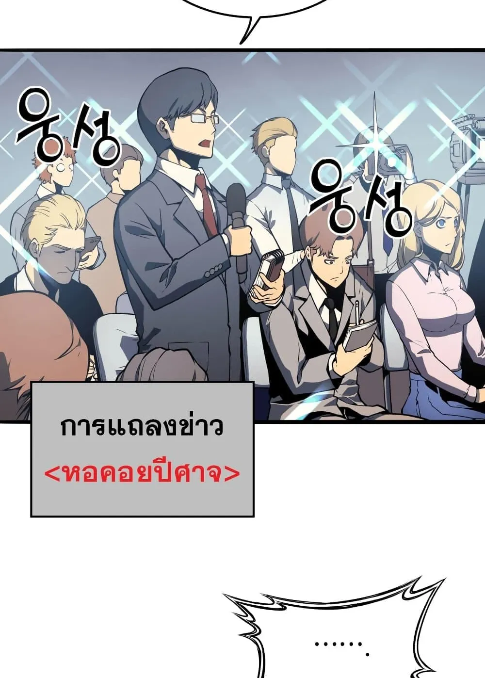 The Return of The Disaster-Class Hero ตอนที่ 0 หน้า 24