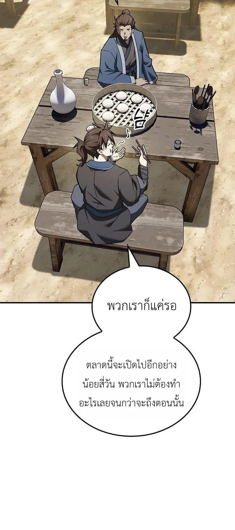 Pay-to-Win Martial God ตอนที่ 15 หน้า 73