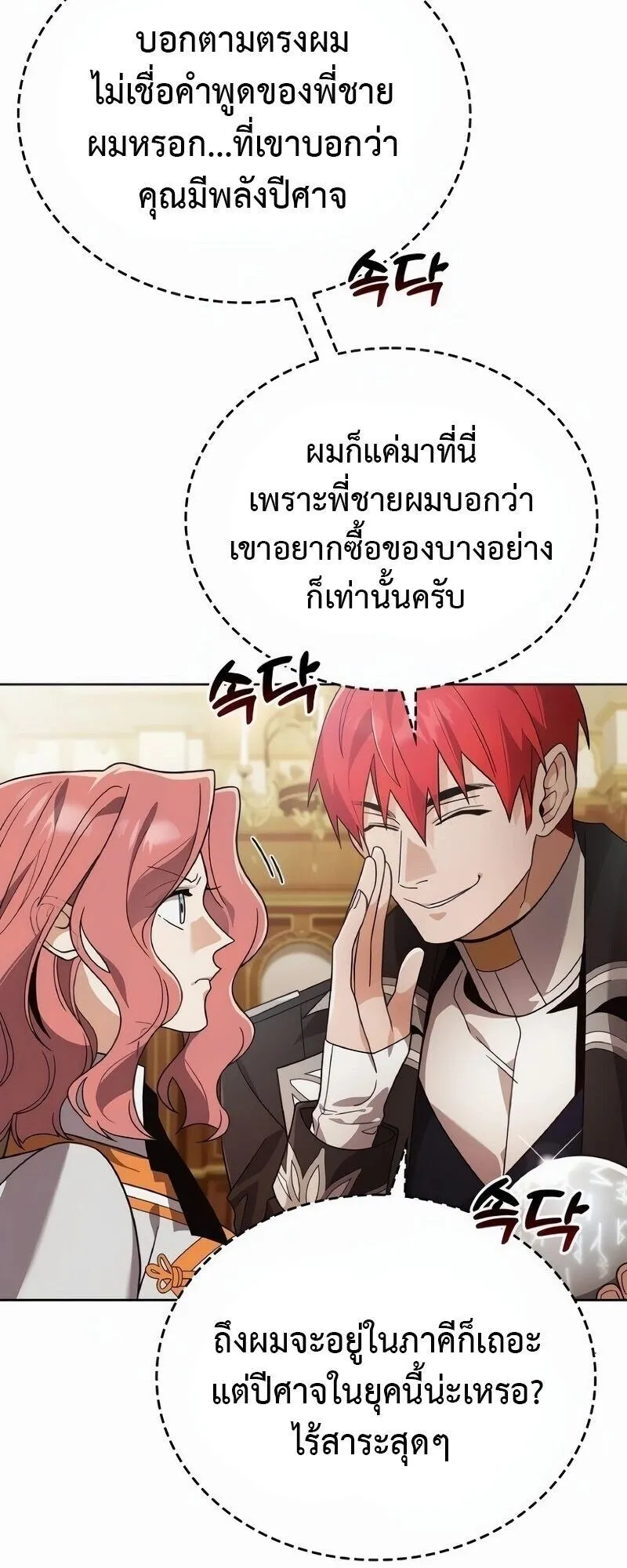 A Cadet Becomes a Prophet ตอนที่ 21 หน้า 9