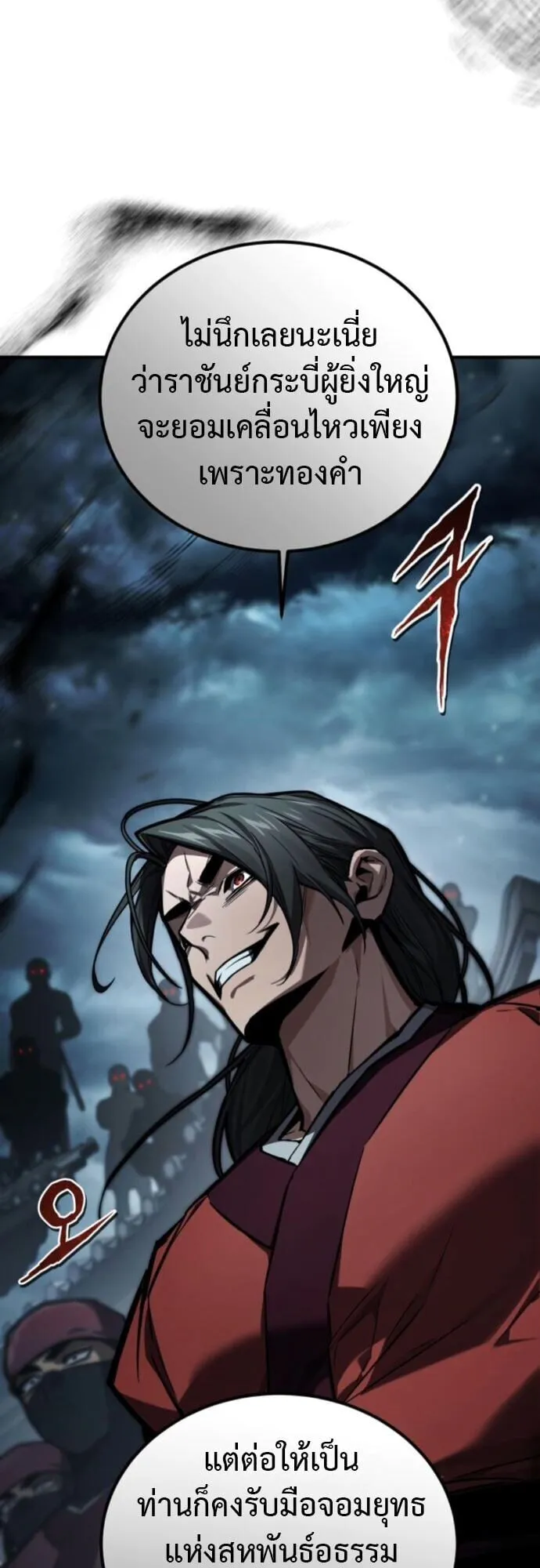 The Demon God ตอนที่ 26 หน้า 74