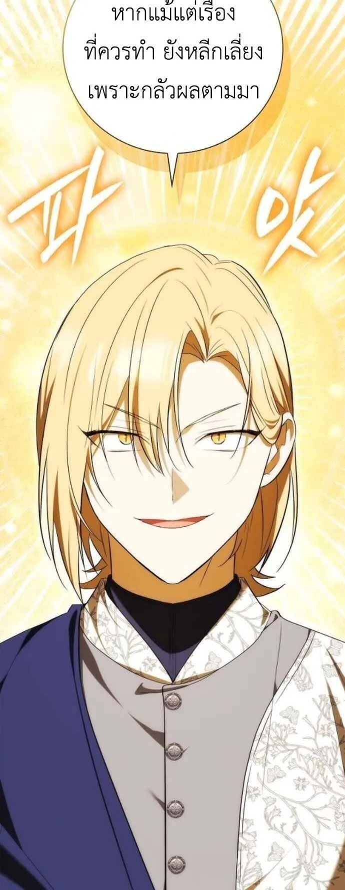 I Was Reincarnated as the Third Son of a Duke ตอนที่ 13 หน้า 54