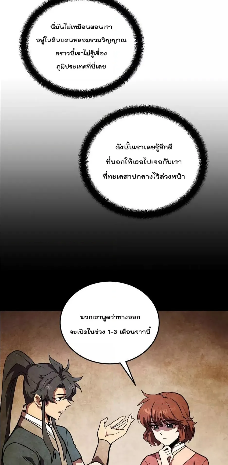 Millennium Spinning ตอนที่ 47 หน้า 16