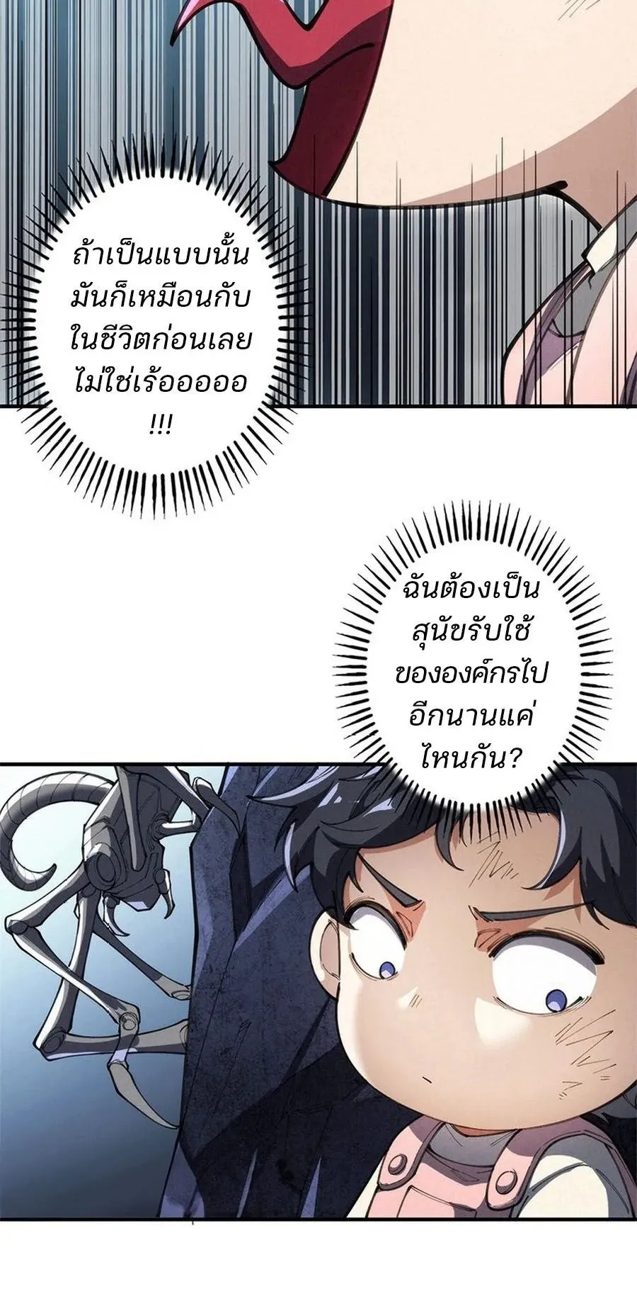 The Chosen SSS-Rank ตอนที่ 21 หน้า 26