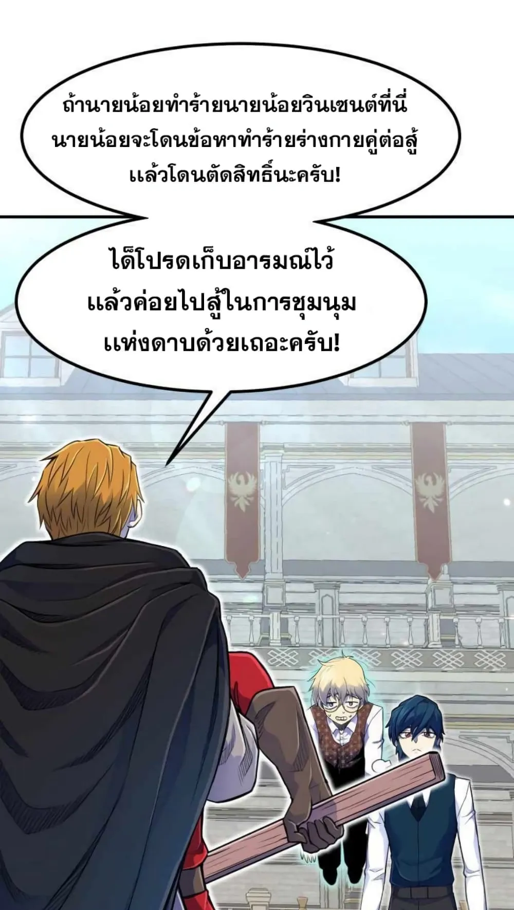 Standard of Reincarnation ตอนที่ 6 หน้า 11