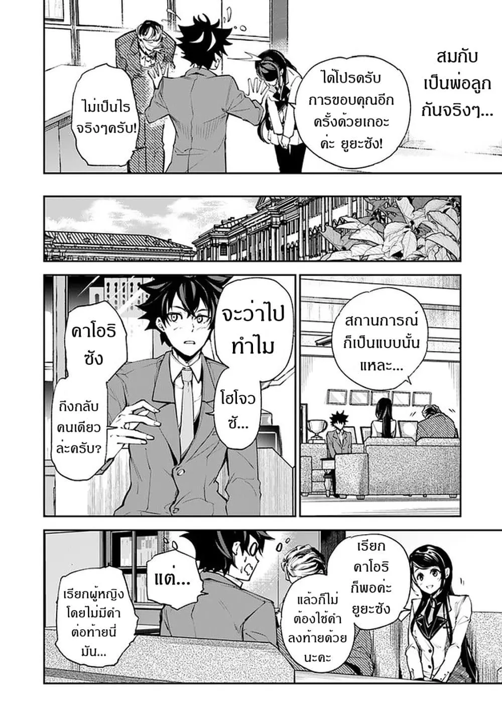Isekai de Cheat Skill wo te ni Shita ore wa ตอนที่ 7 หน้า 7