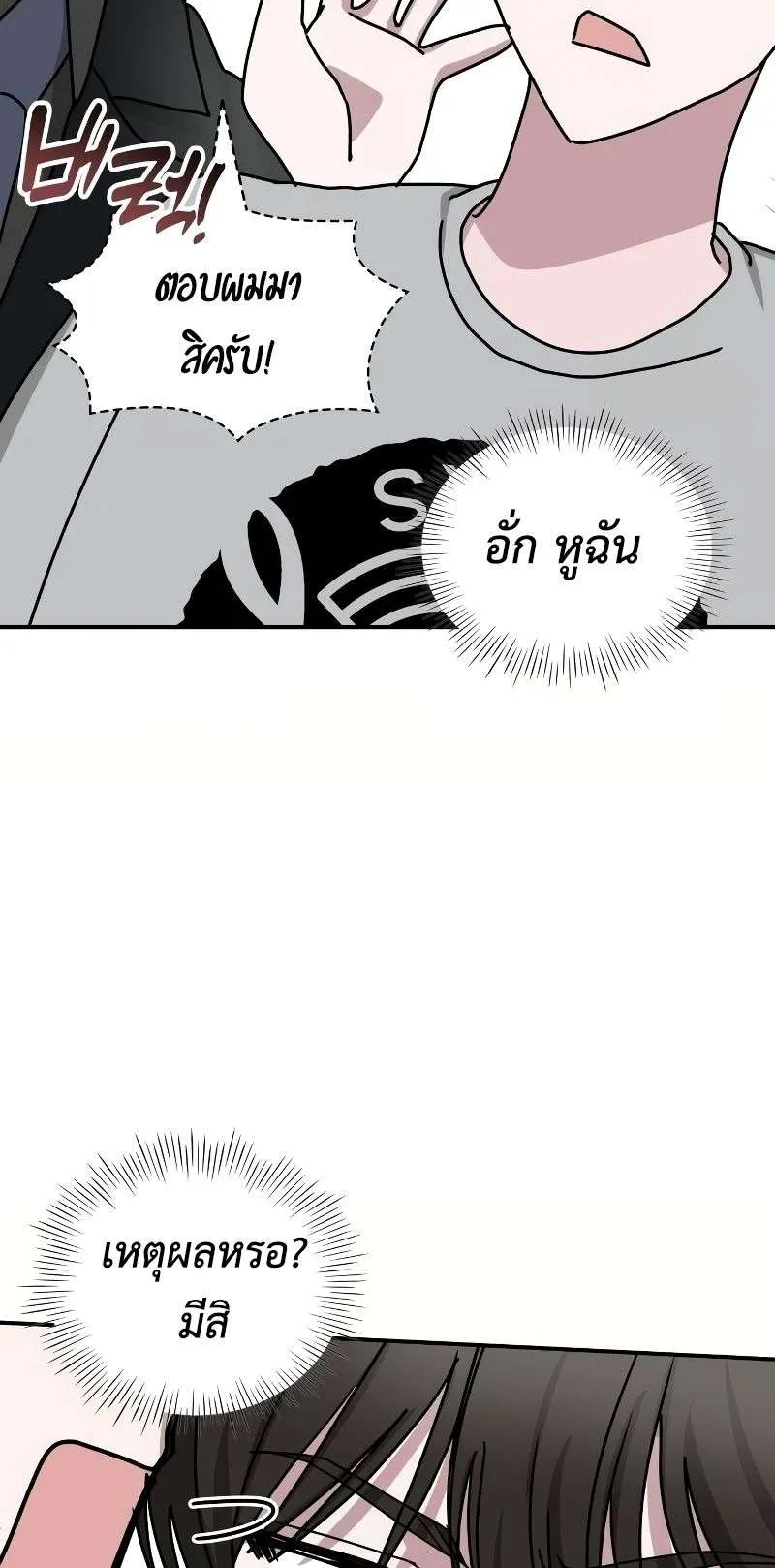 I Was Immediately Mistaken for a Monster Genius Actor ตอนที่ 16 หน้า 26