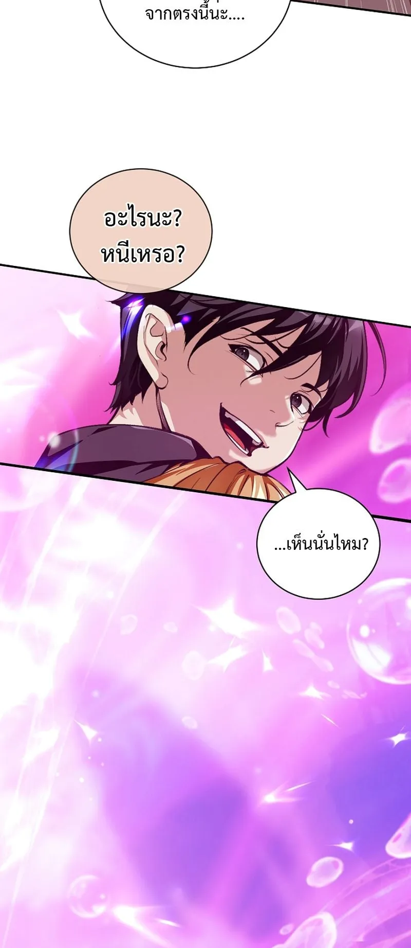 Fated to Be Loved by Villains ตอนที่ 21 หน้า 31