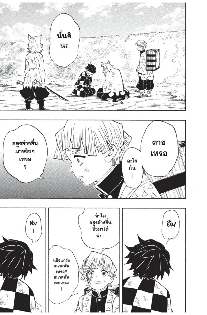 Kimetsu no yaiba ตอนที่ 62 หน้า 97