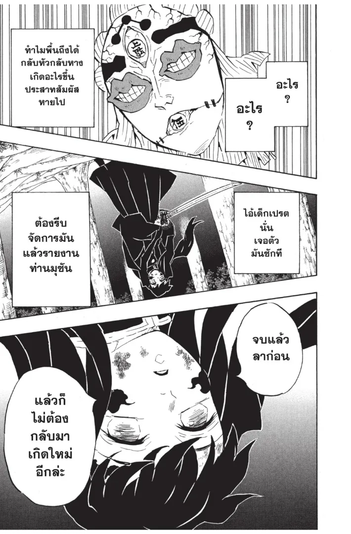 Kimetsu no yaiba ตอนที่ 121 หน้า 15