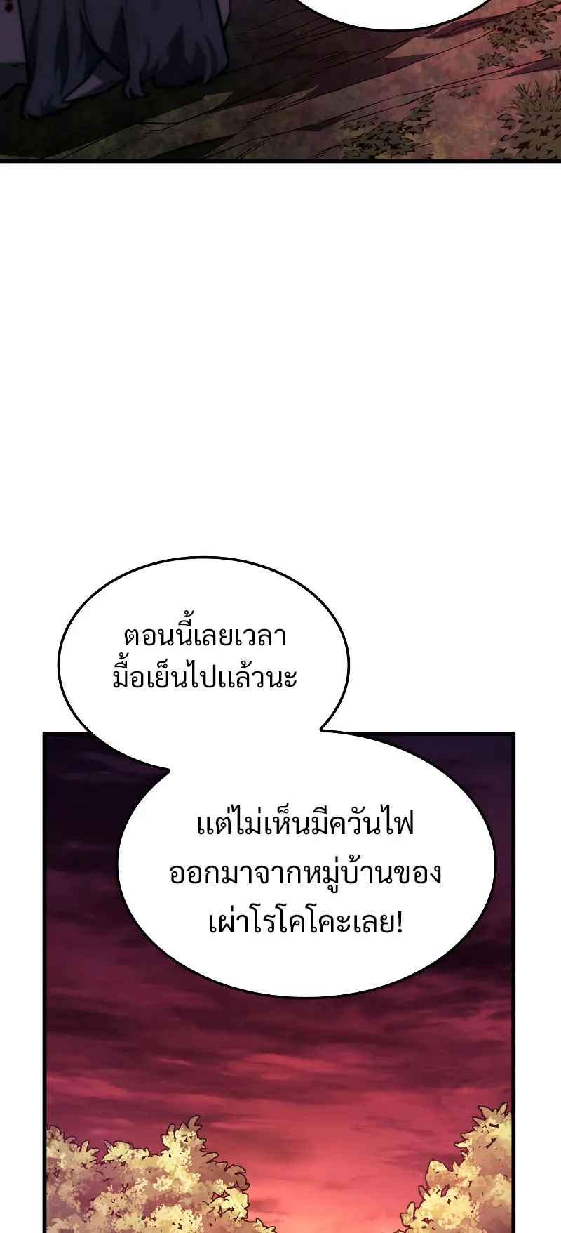 Revenge of the Iron-Blooded Sword Hound ตอนที่ 41 หน้า 47