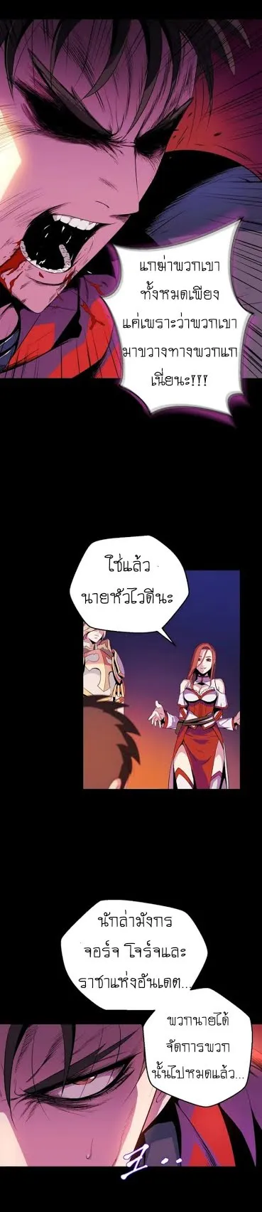 Kill the Hero ตอนที่ 1 หน้า 31