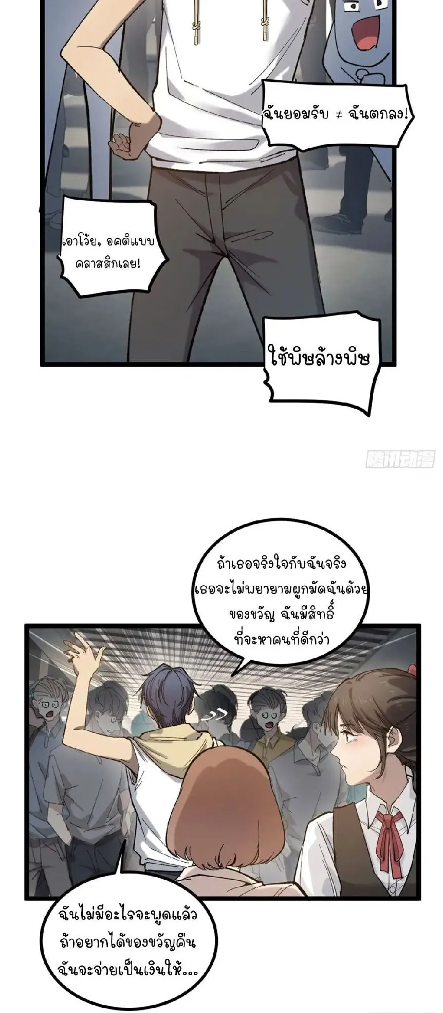 Gatekeeper of the Boundless Worlds ตอนที่ 5 หน้า 29