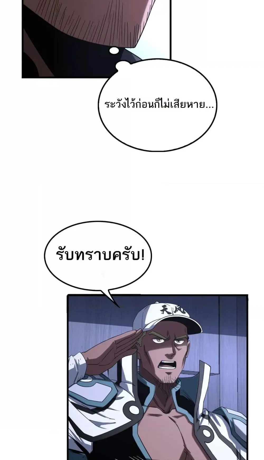 Doomsday Sword God ตอนที่ 17 หน้า 26