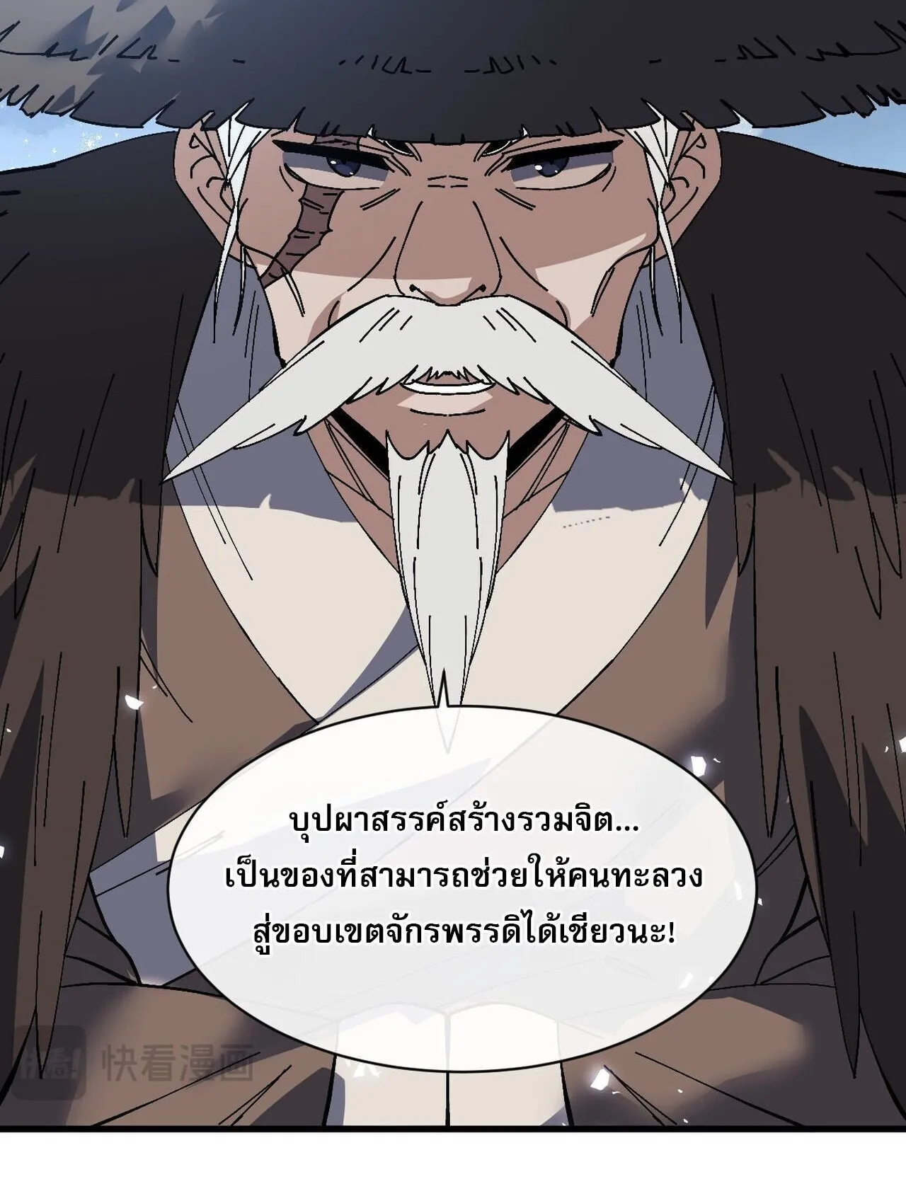 Devious Son of Heaven ตอนที่ 202 หน้า 26