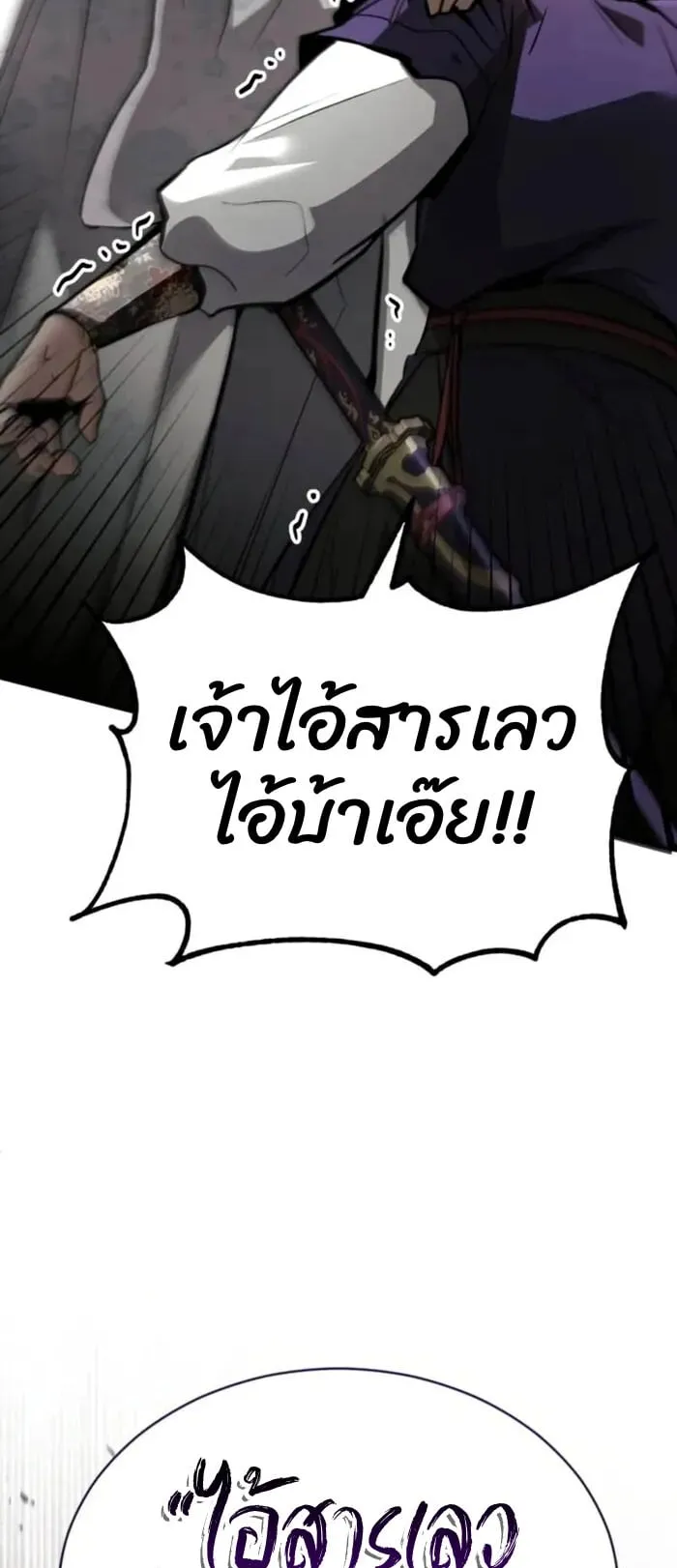 Reincarnation of the Fist King ตอนที่ 3 หน้า 89