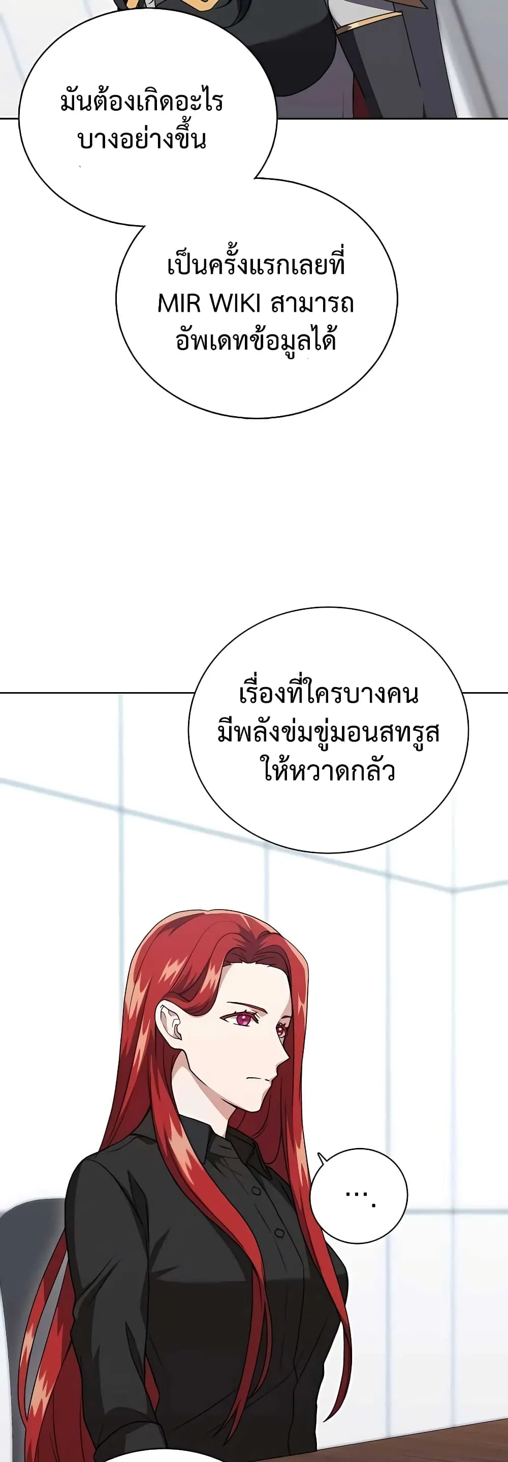 Hunter World’s Gardener ตอนที่ 11 หน้า 16