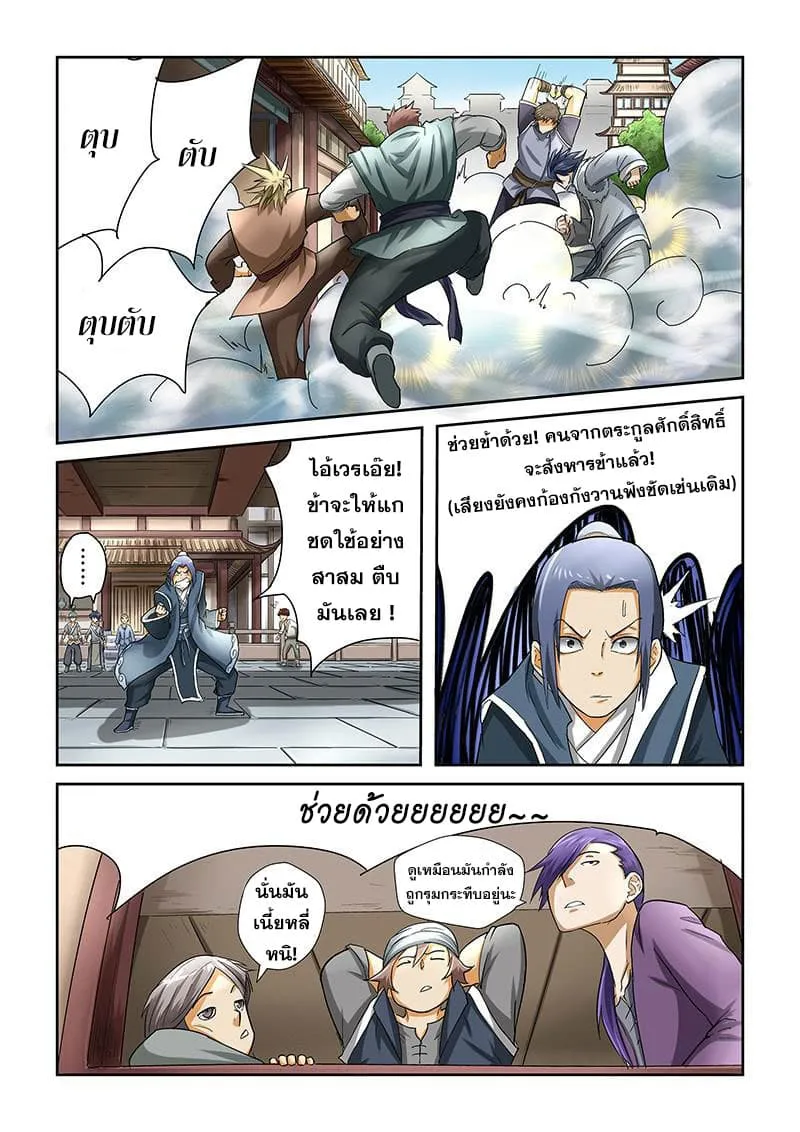 Tales of Demons and Gods ตอนที่ 35 หน้า 6
