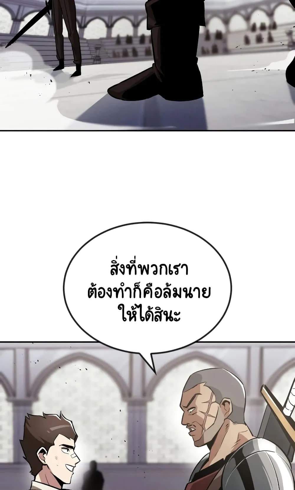 The Lazy Lord Masters the Sword ตอนที่ 43 หน้า 13