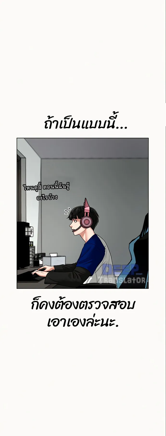Reality Quest ตอนที่ 5 หน้า 51