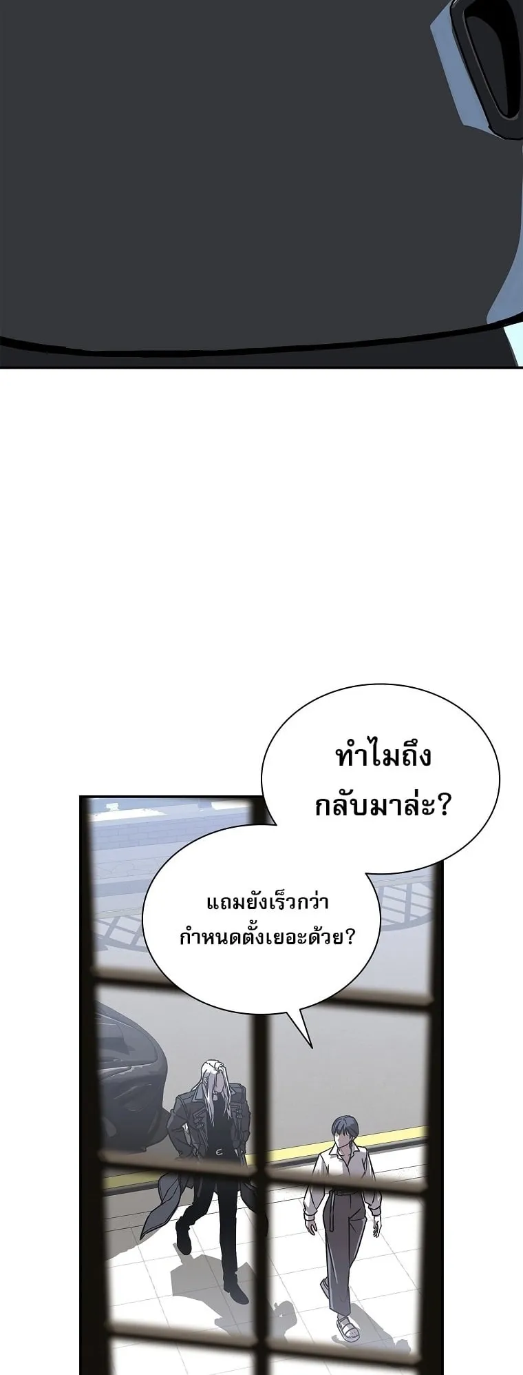 Chronicles of the Moonlit Night ตอนที่ 12 หน้า 70